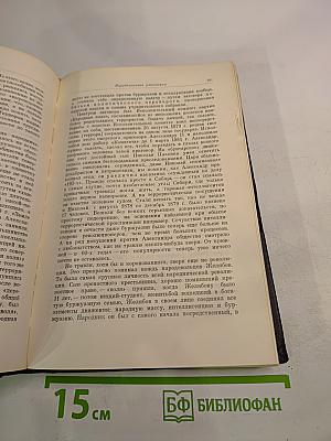 Избранные произведения. Книга 3: Русская история в самом сжатом очерке