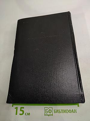 Избранные произведения. Книга 3: Русская история в самом сжатом очерке