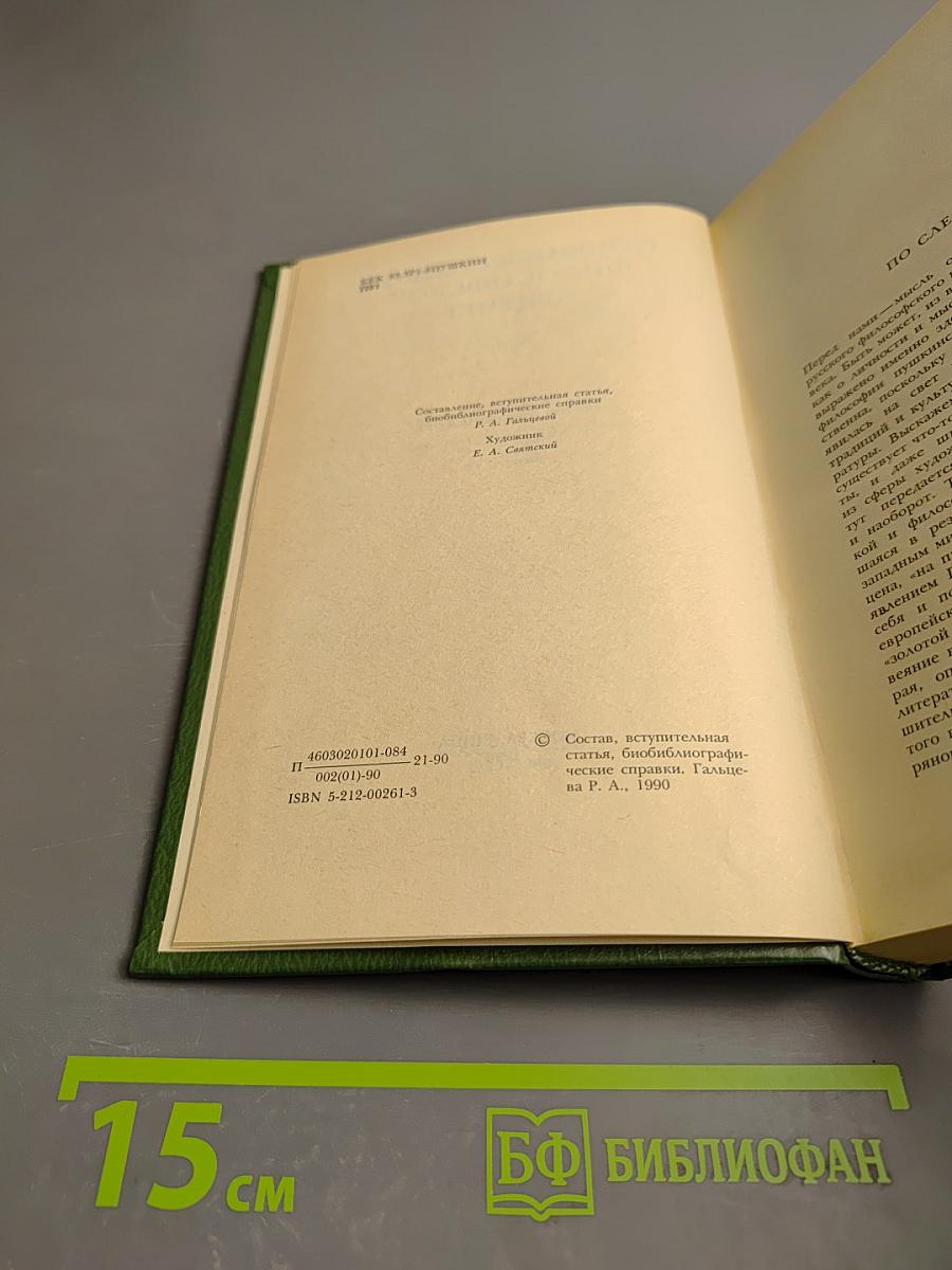 Пушкин в русской философской критике. Конец XIX - первая половина XX вв.