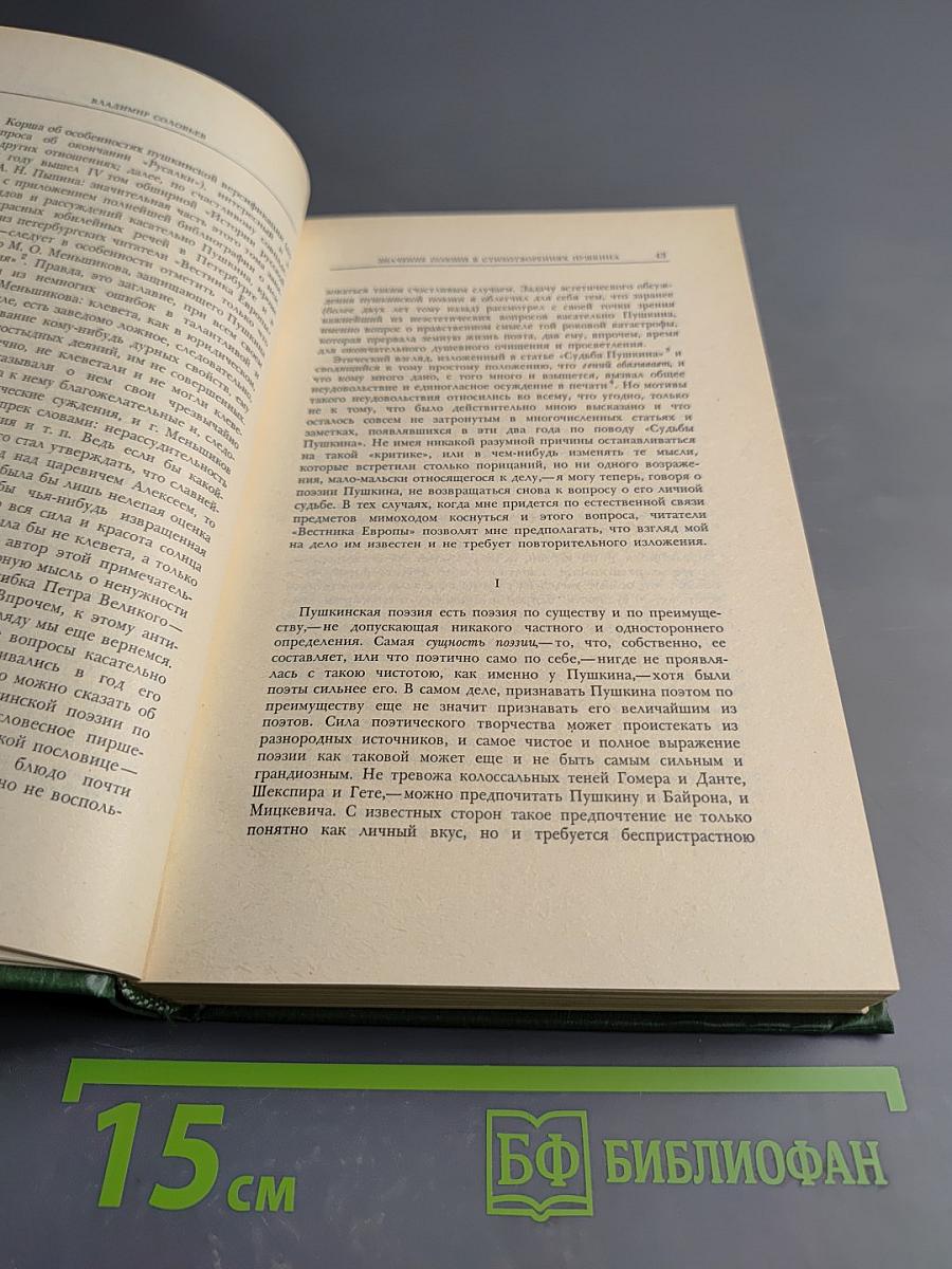 Пушкин в русской философской критике. Конец XIX - первая половина XX вв.
