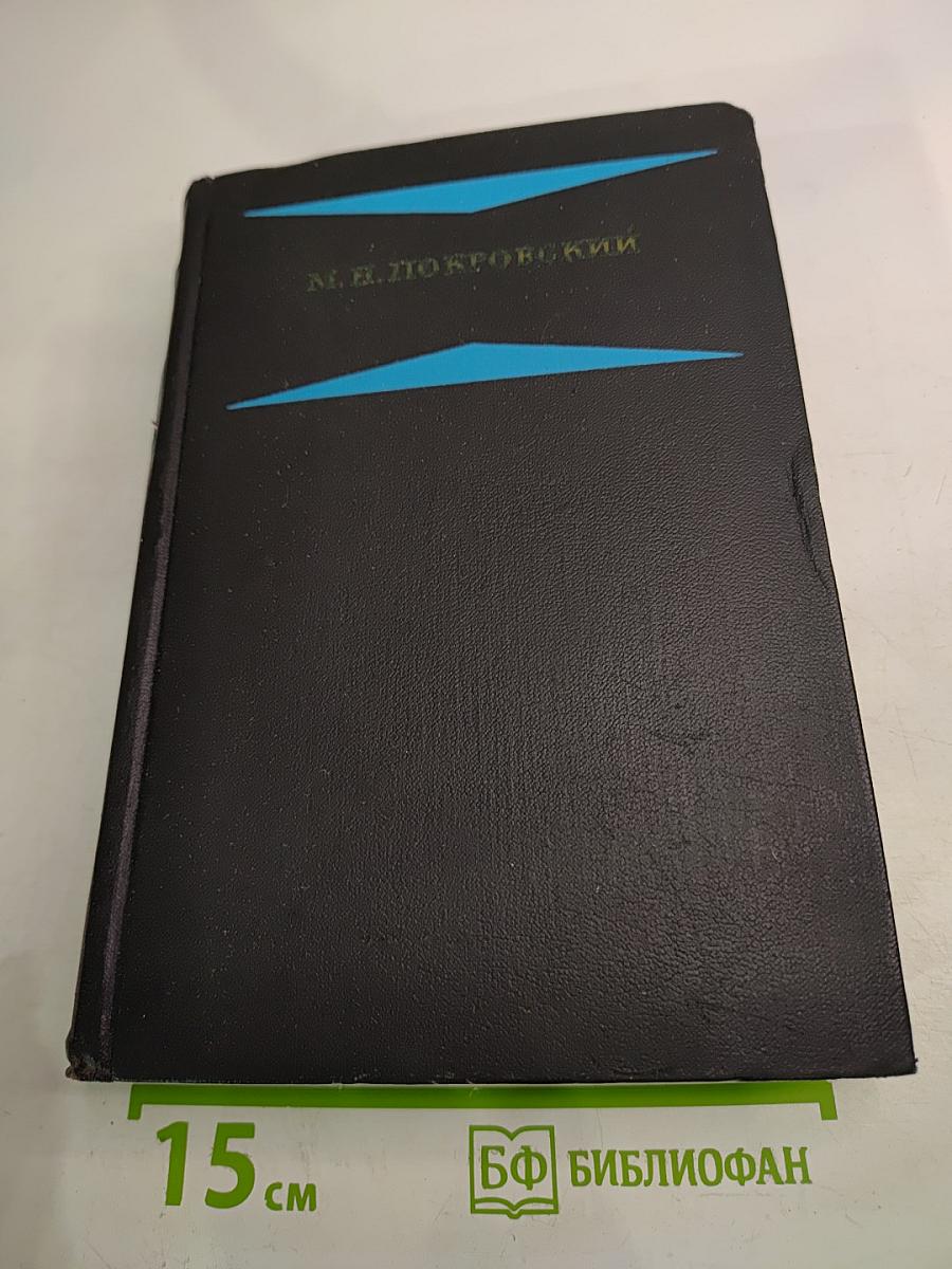 Избранные произведения. Книга 4. Лекции, статьи, речи