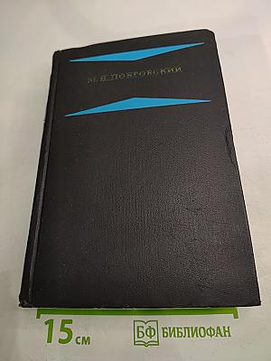 Избранные произведения. Книга 4. Лекции, статьи, речи