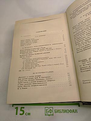 Избранные произведения. Книга 4. Лекции, статьи, речи