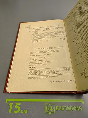 Теория передачи сигналов