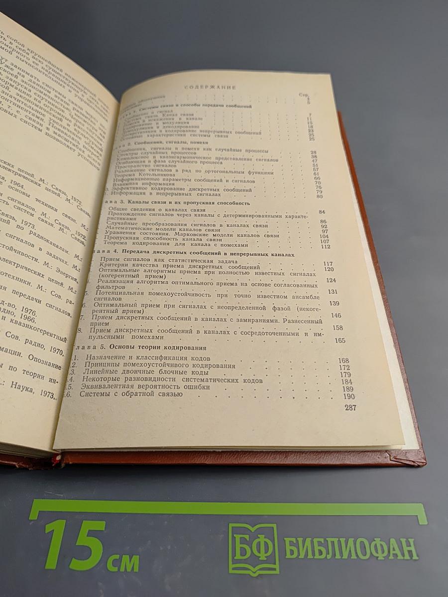 Теория передачи сигналов