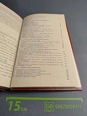 Теория передачи сигналов