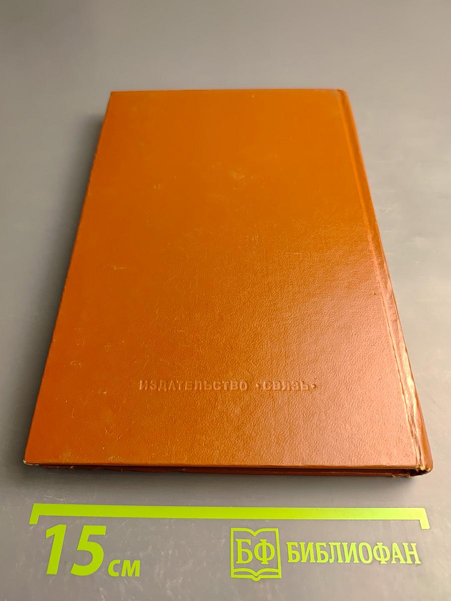 Теория передачи сигналов