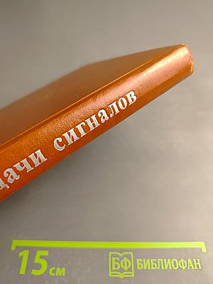 Теория передачи сигналов