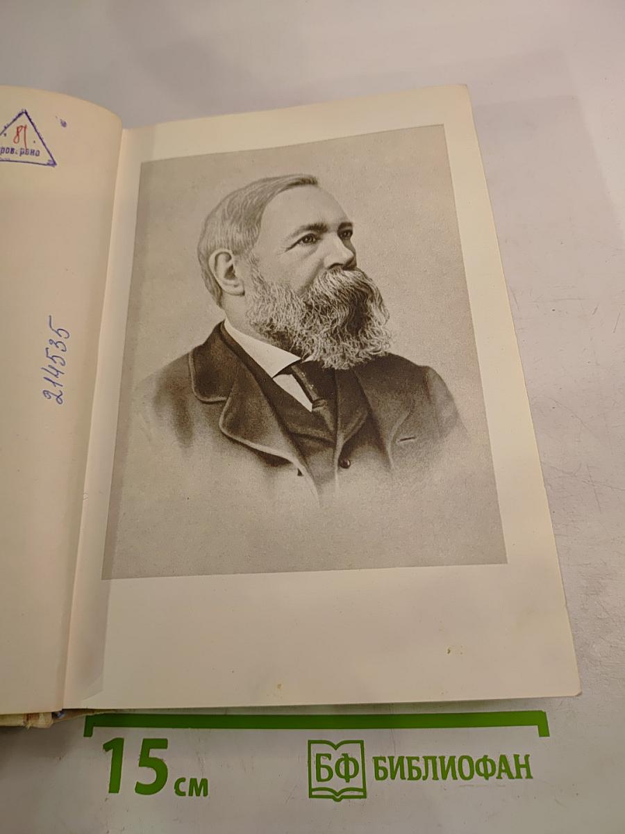 Фридрих Энгельс. Биография