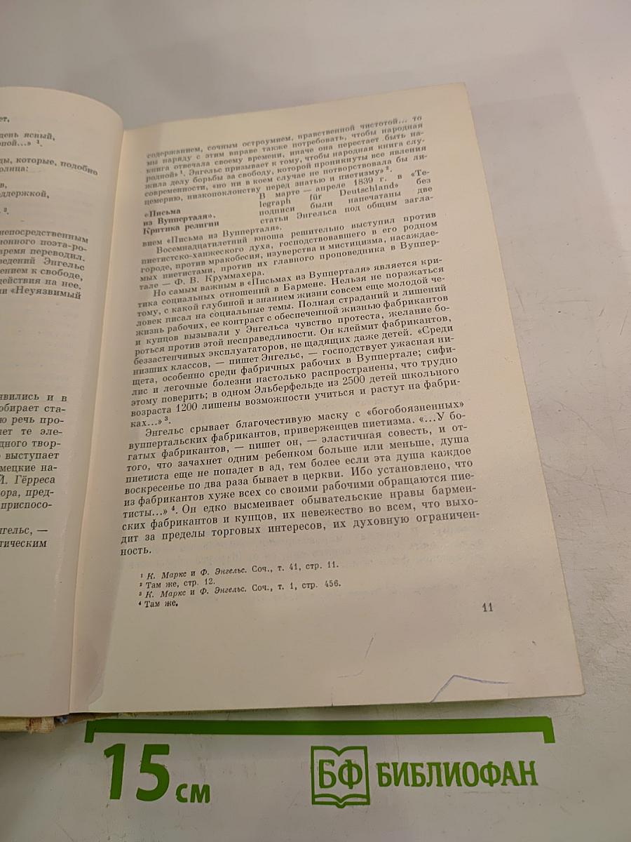 Фридрих Энгельс. Биография