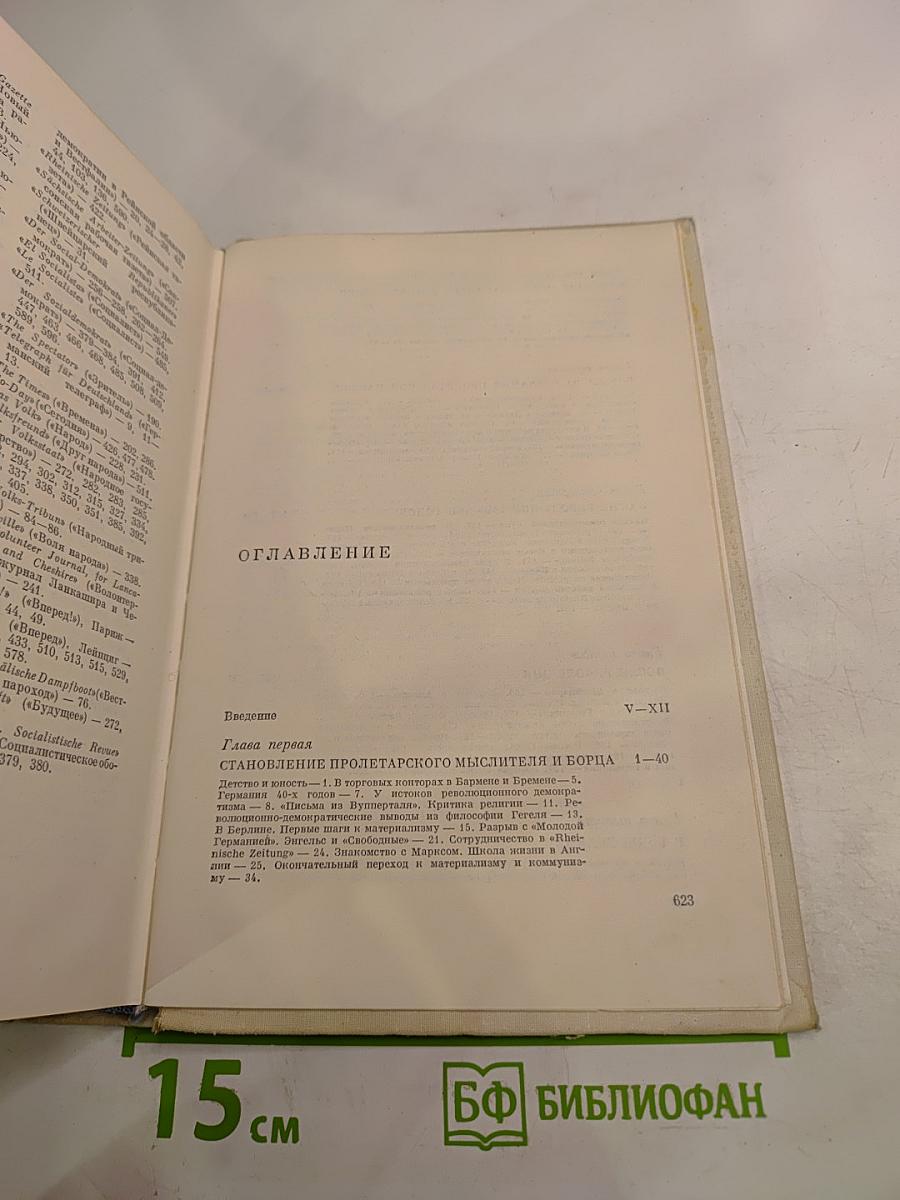 Фридрих Энгельс. Биография