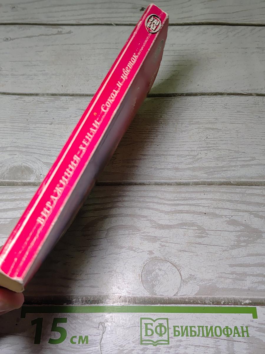 Сокол и цветок. Книга вторая