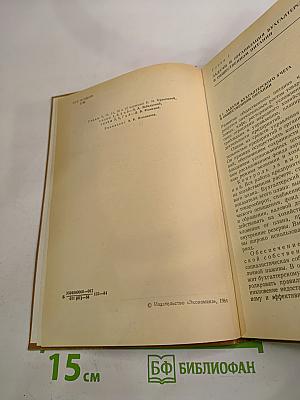 Бухгалтерский учет в общественном питании