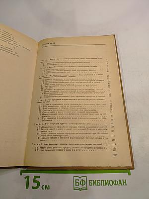 Бухгалтерский учет в общественном питании
