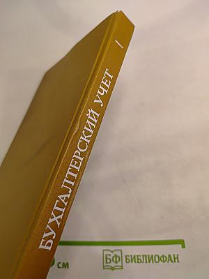 Бухгалтерский учет в общественном питании