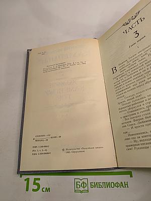 Каменный пояс. Книга третья: Хозяин каменных гор. Части 3-4