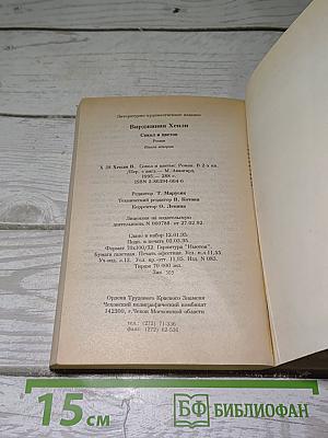 Сокол и цветок. Книга вторая