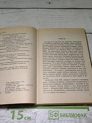 Сокол и цветок. Книга вторая