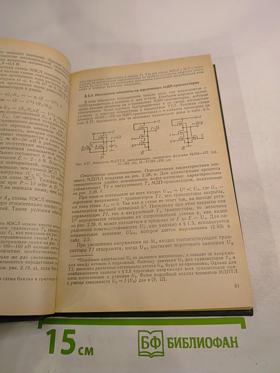 Микросхемотехника