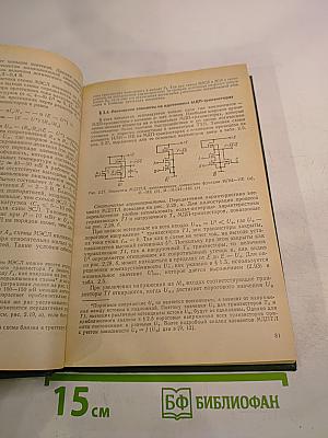 Микросхемотехника