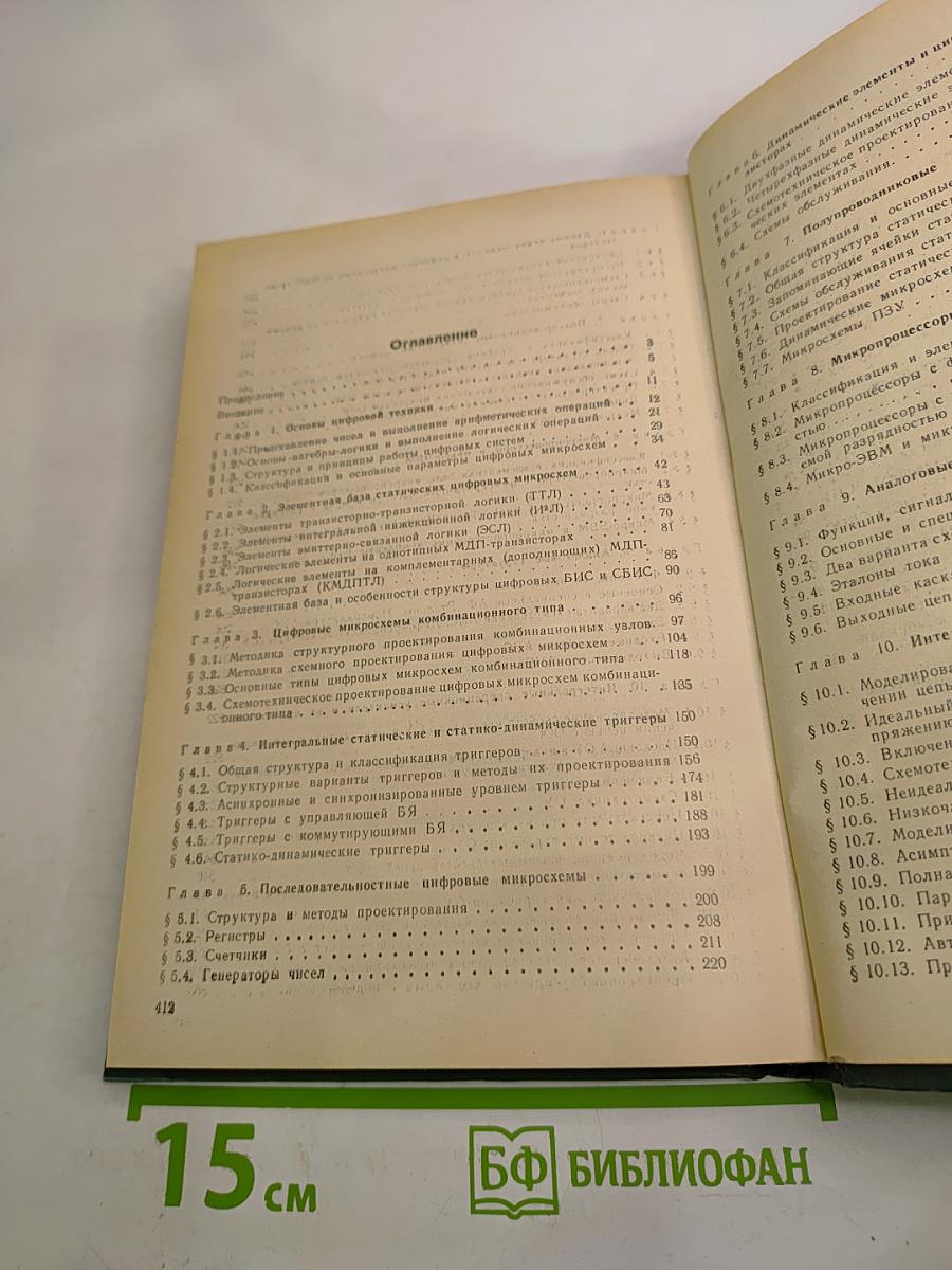 Микросхемотехника