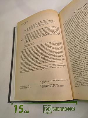 Законодательство о конкуренции и защите прав потребителей