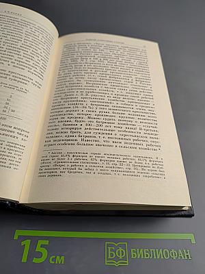 Избранные сочинения. Том 2. Развитие капитализма в России