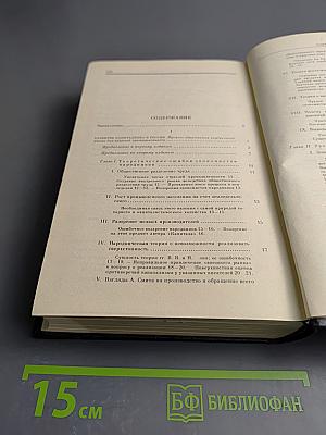 Избранные сочинения. Том 2. Развитие капитализма в России