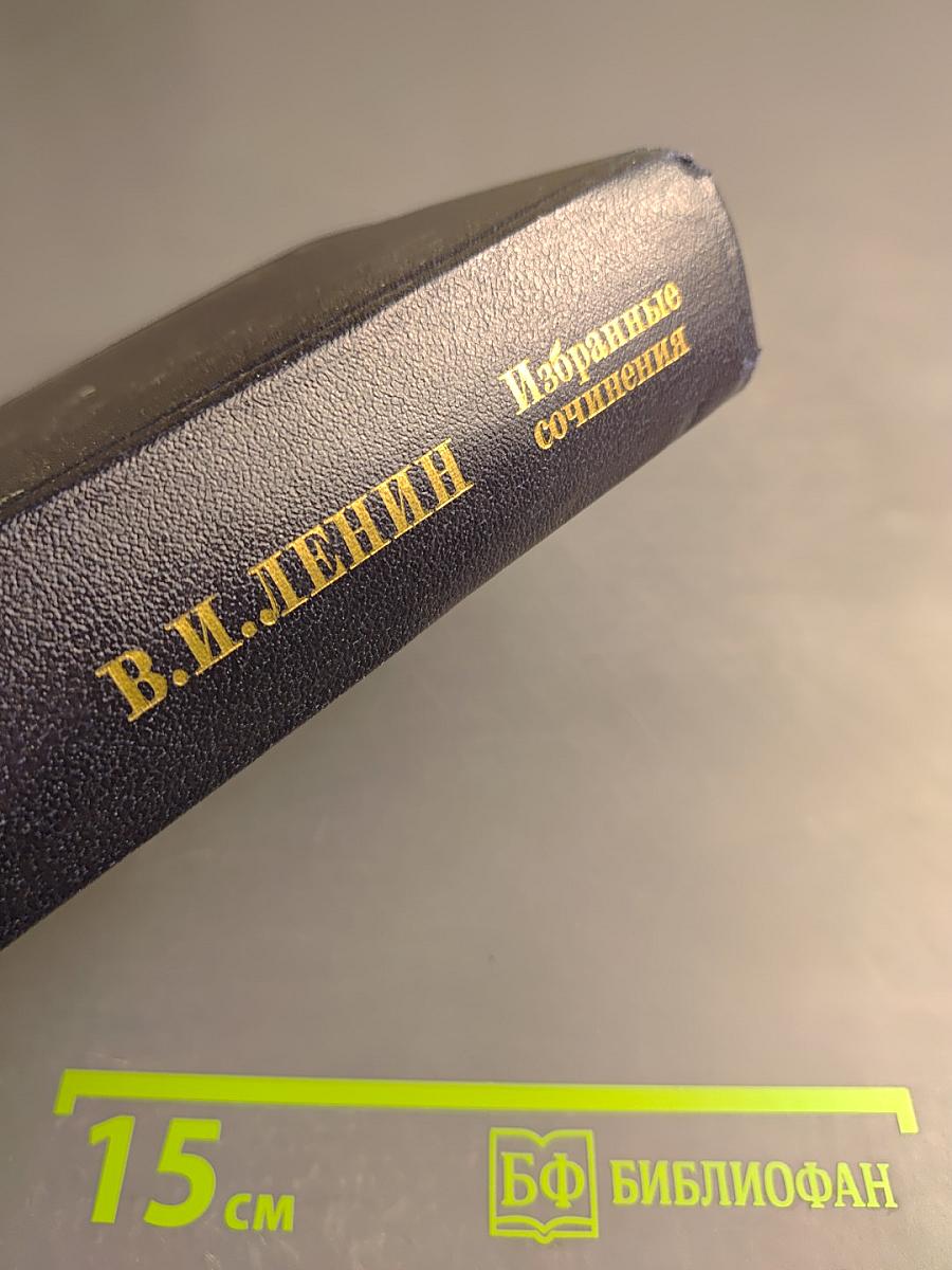 Избранные сочинения. Том 2. Развитие капитализма в России