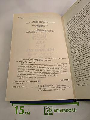 14 декабря 1825 года и его истолкователи (Герцен и Огарев против барона Корфа)