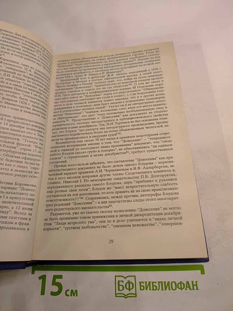 14 декабря 1825 года и его истолкователи (Герцен и Огарев против барона Корфа)