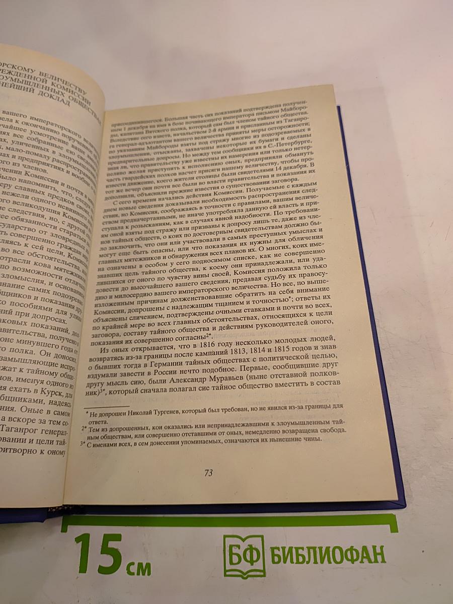 14 декабря 1825 года и его истолкователи (Герцен и Огарев против барона Корфа)