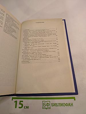 14 декабря 1825 года и его истолкователи (Герцен и Огарев против барона Корфа)