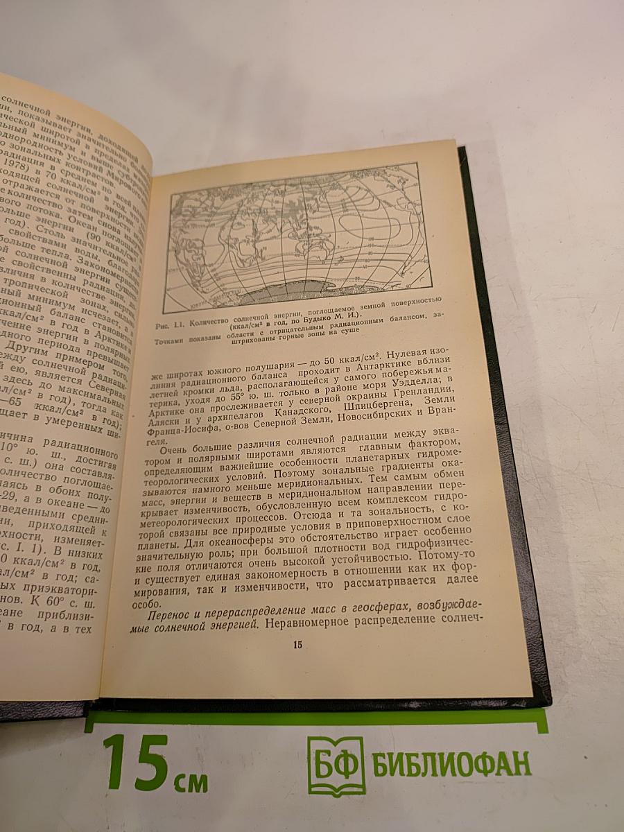 Океаносфера