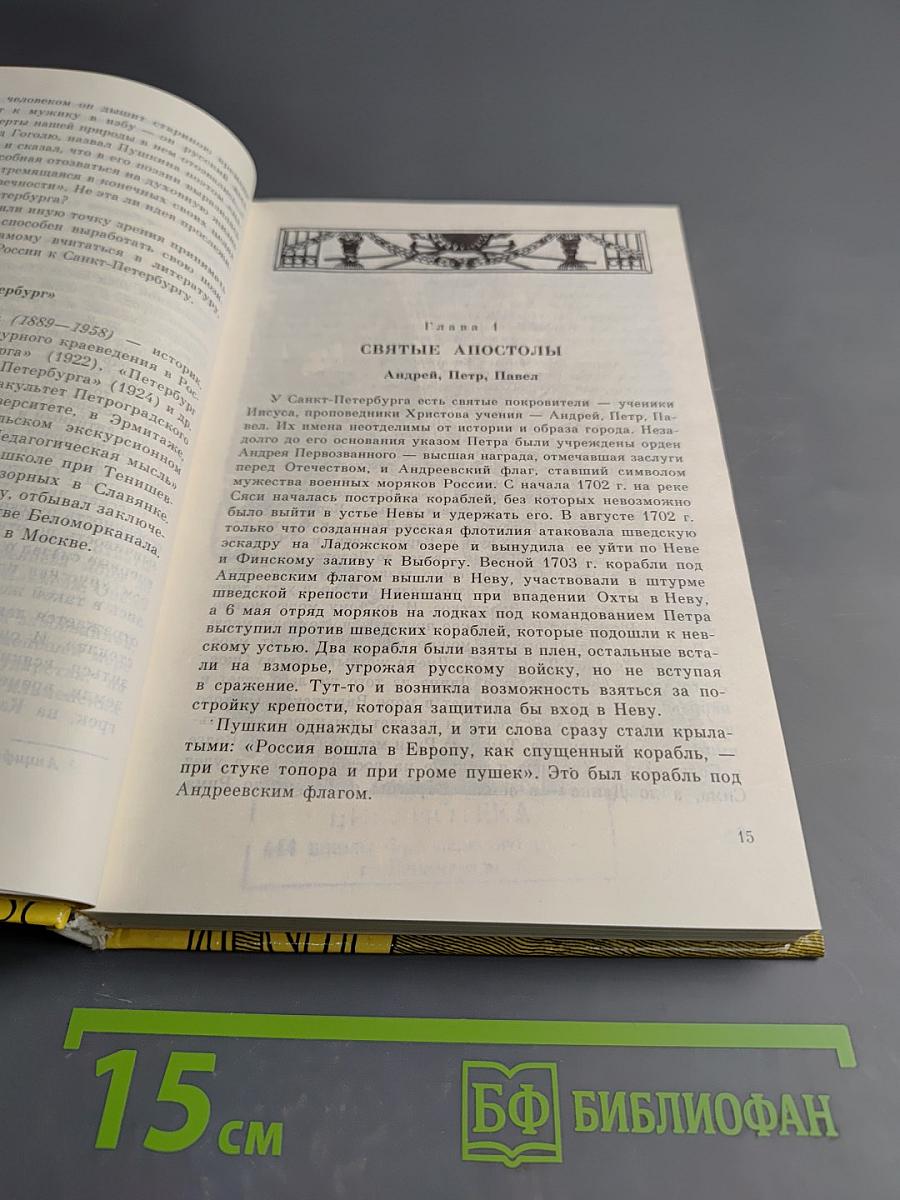 Санкт-Петербург в русской литературе. Том 1 (для 9-11 классов)