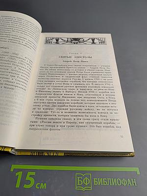 Санкт-Петербург в русской литературе. Том 1 (для 9-11 классов)