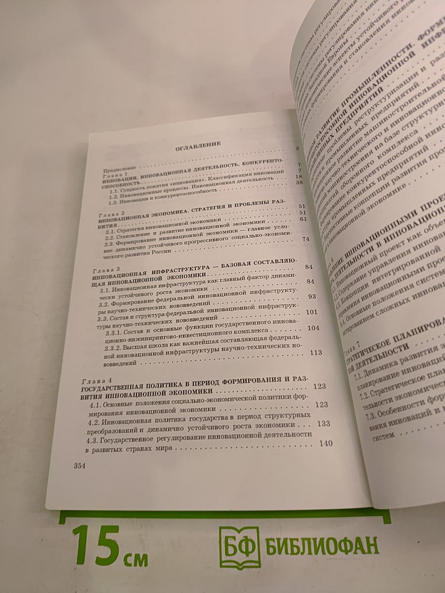 Инновационная экономика: стратегия, политика, решения