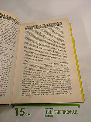 Энциклопедия православной обрядовой кухни
