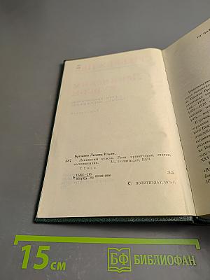 Ленинским курсом. Том седьмой