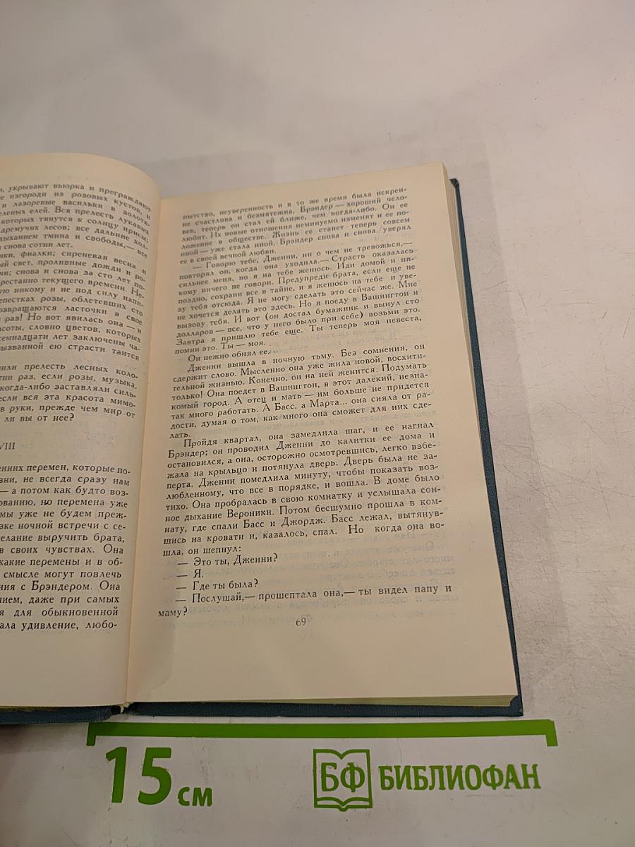Собрание сочинений в двенадцати томах. Том 2. Дженни Герхардт