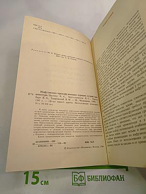 Инфузионно-трансфузионная терапия острой кровопотери