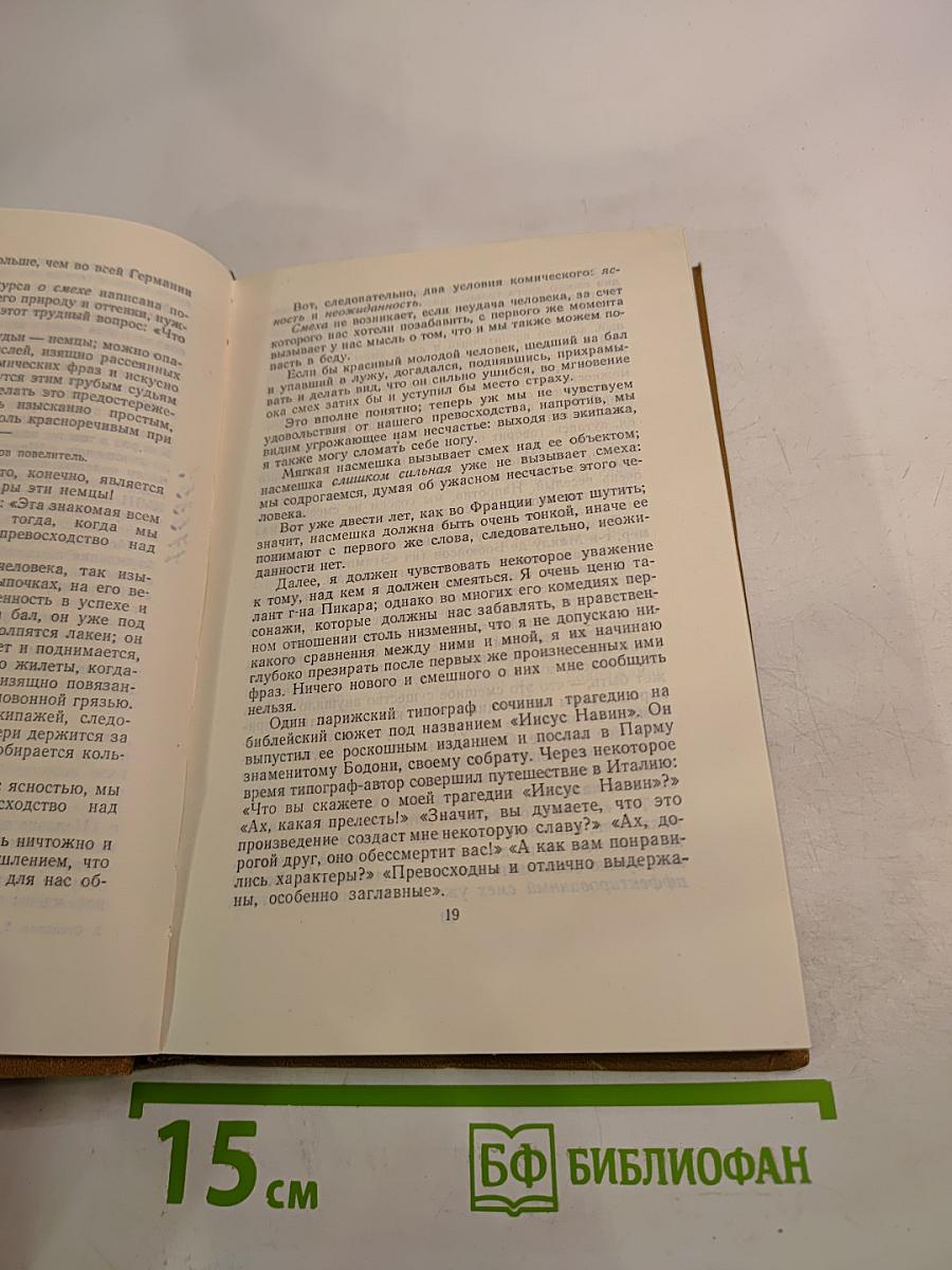 Стендаль. Собрание сочинений в пятнадцати томах. Том Седьмой