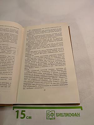 Стендаль. Собрание сочинений в пятнадцати томах. Том Седьмой