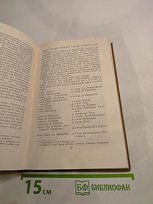 Стендаль. Собрание сочинений в пятнадцати томах. Том Седьмой