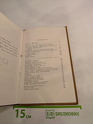 Стендаль. Собрание сочинений в пятнадцати томах. Том Седьмой