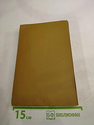 Стендаль. Собрание сочинений в пятнадцати томах. Том Седьмой