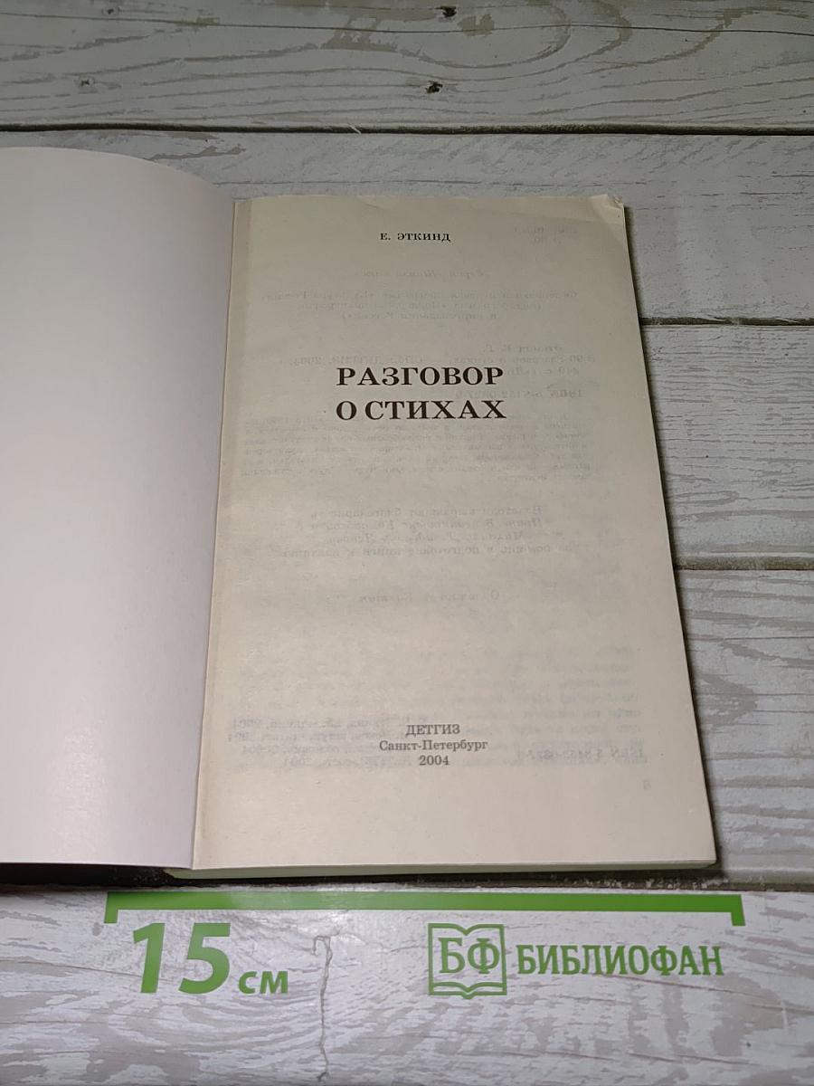 Разговор о стихах