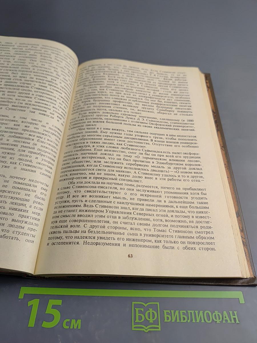 Р. Олдингтон. Стивенсон. Портрет бунтаря