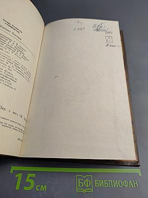 Р. Олдингтон. Стивенсон. Портрет бунтаря