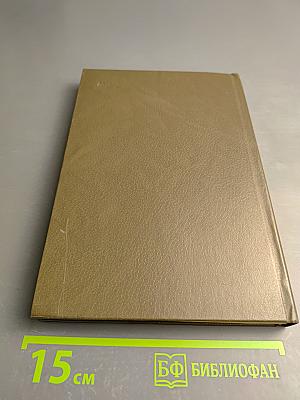 Р. Олдингтон. Стивенсон. Портрет бунтаря